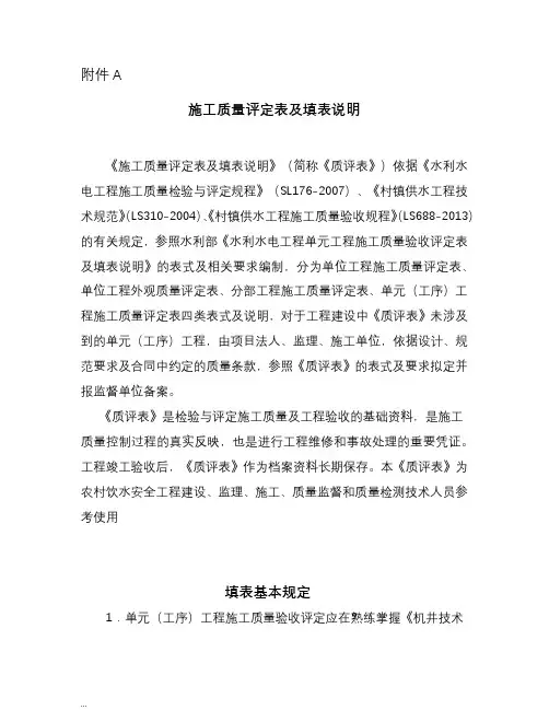 农村饮水安全工程施工质量评定表及填表说