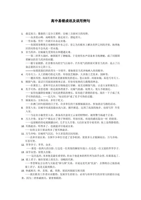 高中易错成语及误用例句