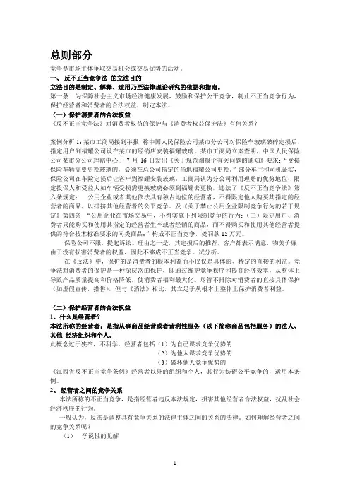反不正当竞争法及案例研究课件