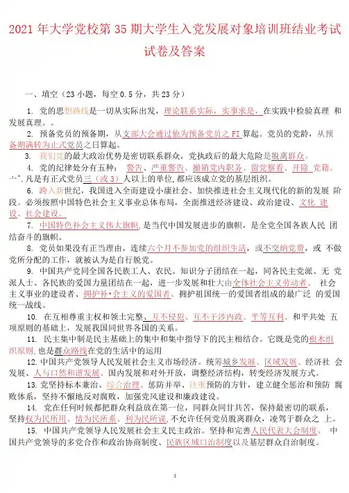 2021年大学党校第3期大学生入党发展对象培训班结业考试试卷及答案