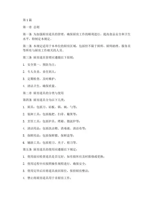 厨房道具管理规定(3篇)