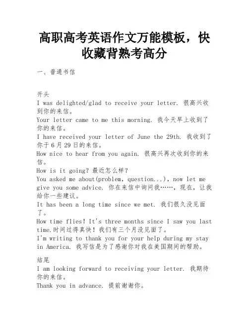 高职高考英语作文万能模板,快收藏背熟考高分