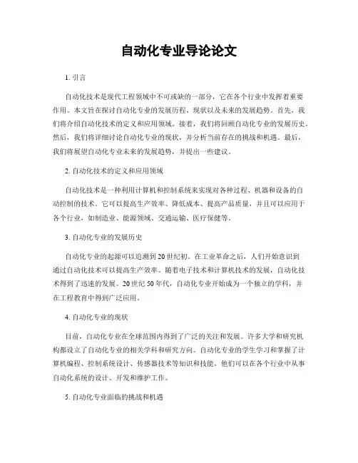 自动化专业导论论文
