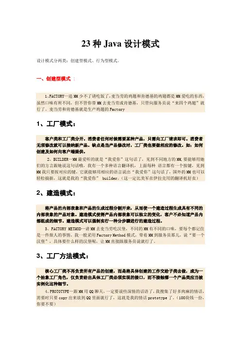 23种设计模式的详解