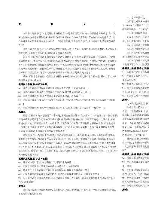 期末考试个人与团队管理案例题