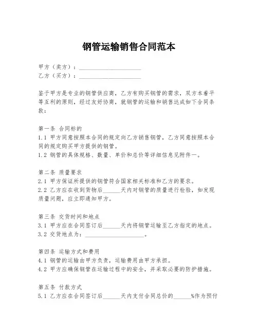 钢管运输销售合同范本