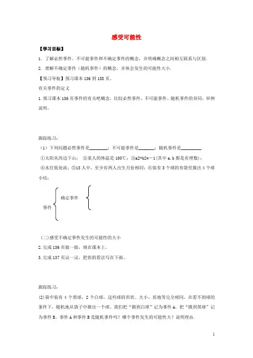七年级数学下册  第六章  概率初步 学案(新版)北师大版
