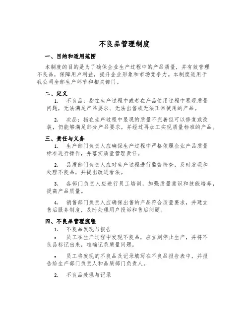 不良品管理制度