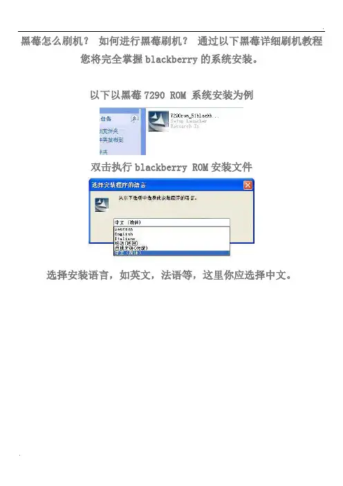 黑莓刷机教程