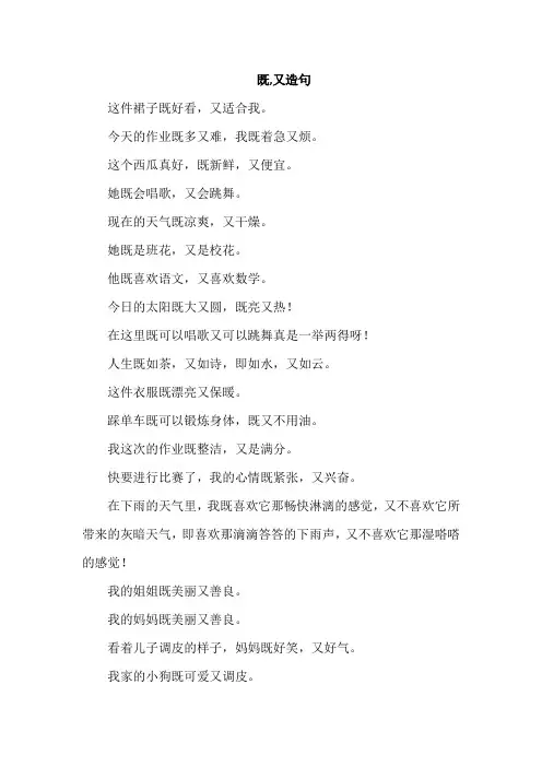 既,又造句