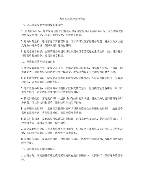 家庭预算管理制度内容
