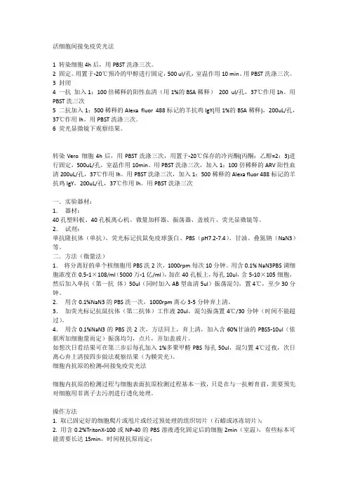间接免疫荧光法