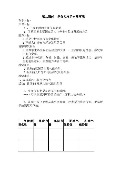 6.2 自然环境 教案7 (人教版七年级下)
