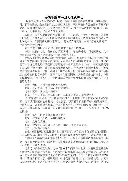 专家称蹭网卡对人体危害大