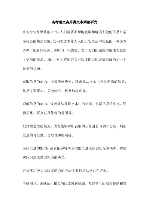 高考语文实用类文本阅读研究