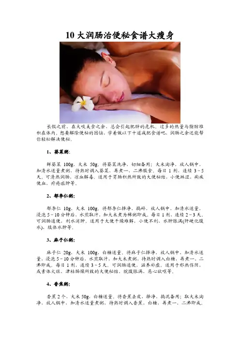 十大润肠治便秘食谱大瘦身