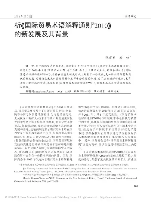 析《国际贸易术语解释通则~