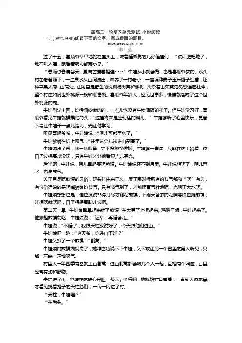 高三(苏教版)一轮复习单元测试 小说阅读