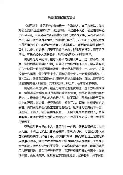 朱自清游记散文赏析
