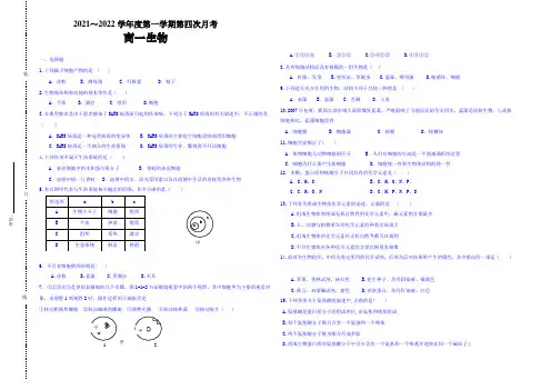 安徽省舒城晓天中学2021-2022学年高一上学期12月月考生物试题 Word版含答案