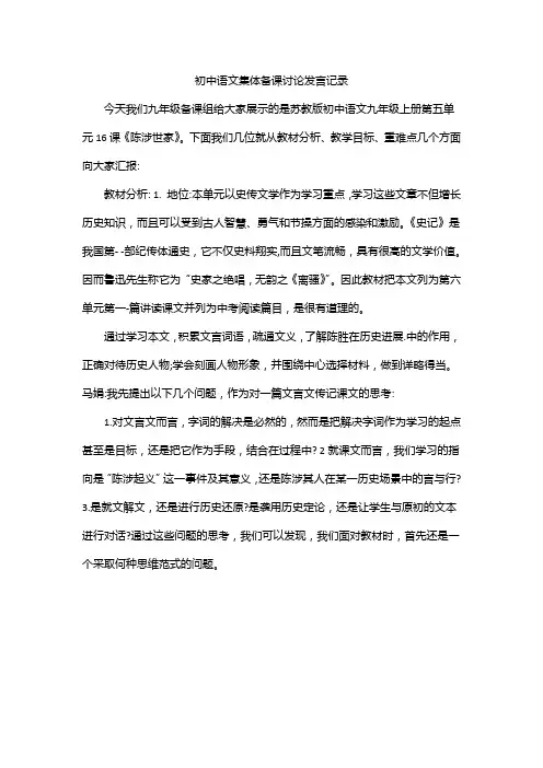 初中语文集体备课讨论发言记录