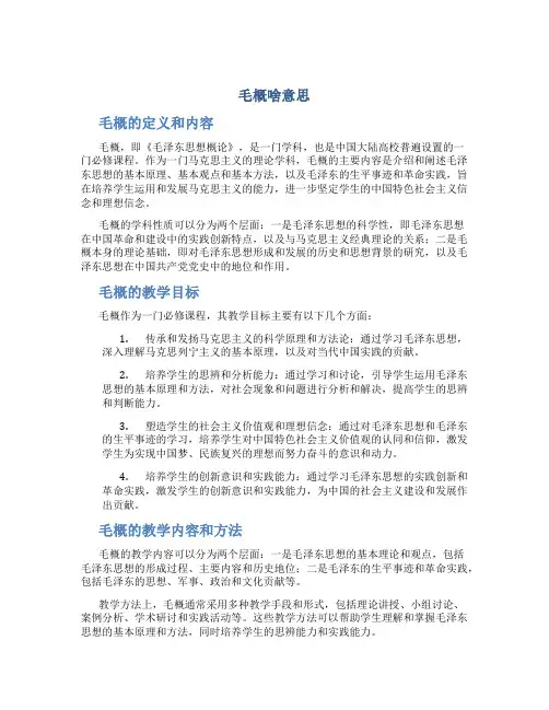 毛概啥意思