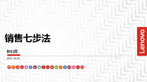 销售七步法XXXX0518课件.pptx