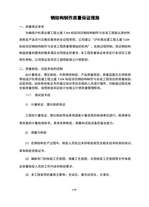 钢结构制作质量保证措施