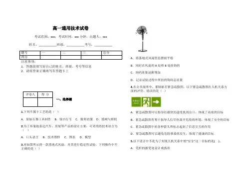高一通用技术试卷