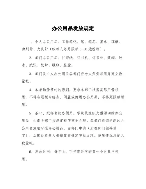 办公用品发放规定