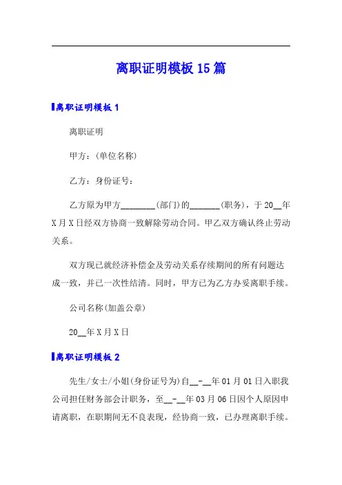离职证明模板15篇