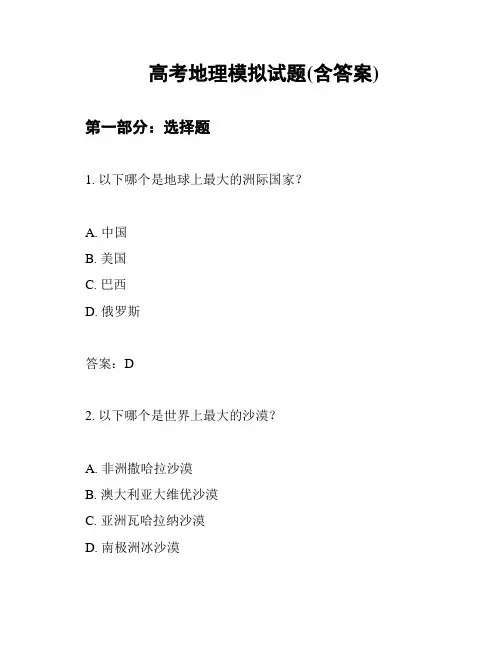高考地理模拟试题(含答案)