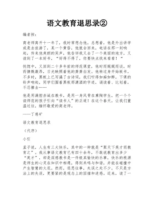 语文教育退思录②