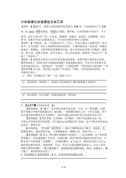 六年级语文非连续性文本汇总