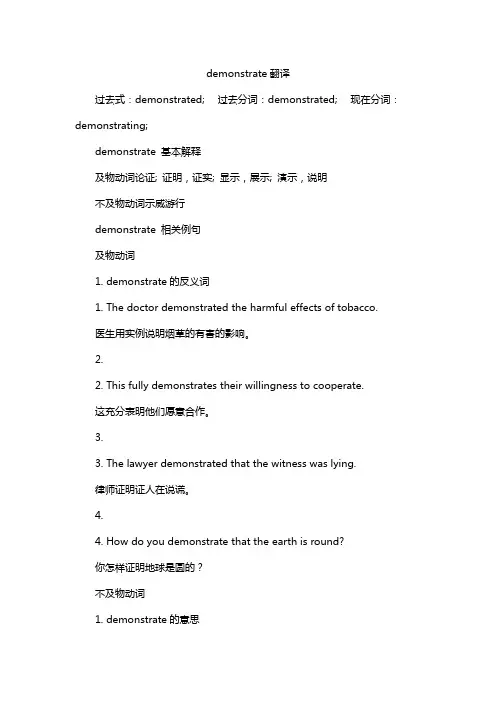 demonstrate翻译