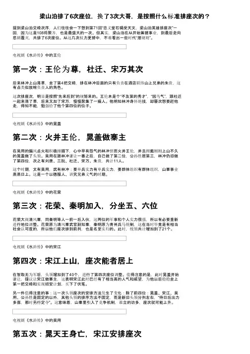 梁山泊排了6次座位，换了3次大哥，是按照什么标准排座次的？