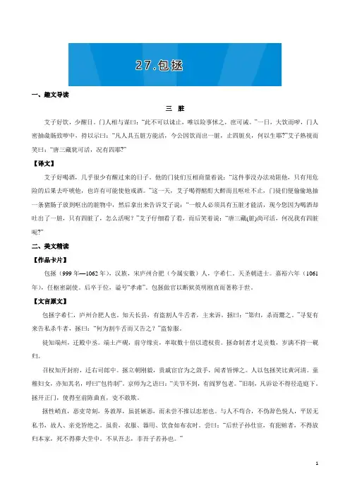 初中语文课外文言文趣读精析精练(中)：27 包拯