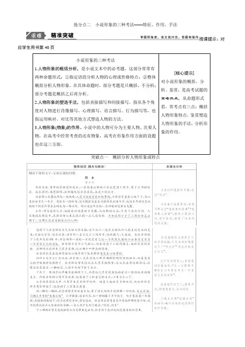 2019年高考语文高分技巧二轮讲义：专题三 抢分点二小说形象的三种考法含答案