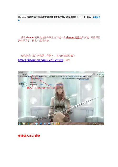 Chrome方法破解正方系统查询成绩