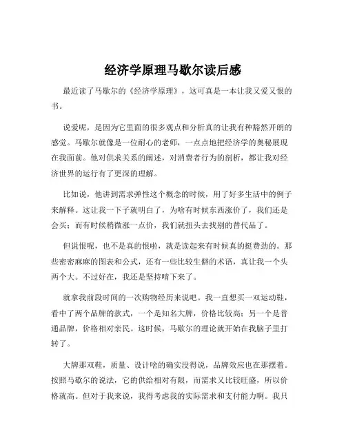 经济学原理马歇尔读后感