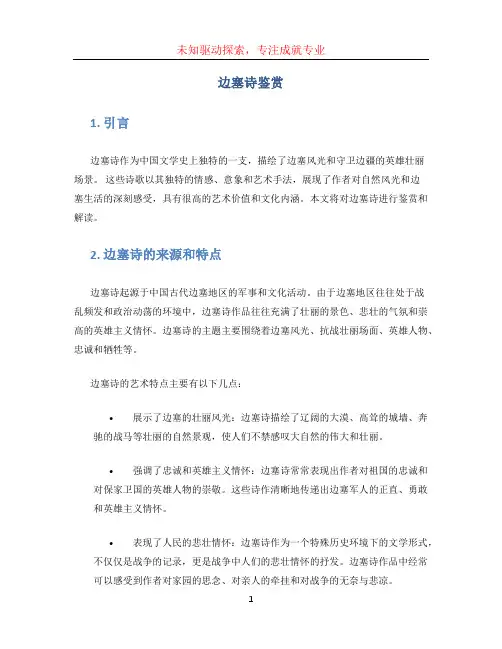 边塞诗鉴赏