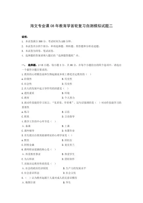 考研专业课-海文专业课08年教育学首轮复习
