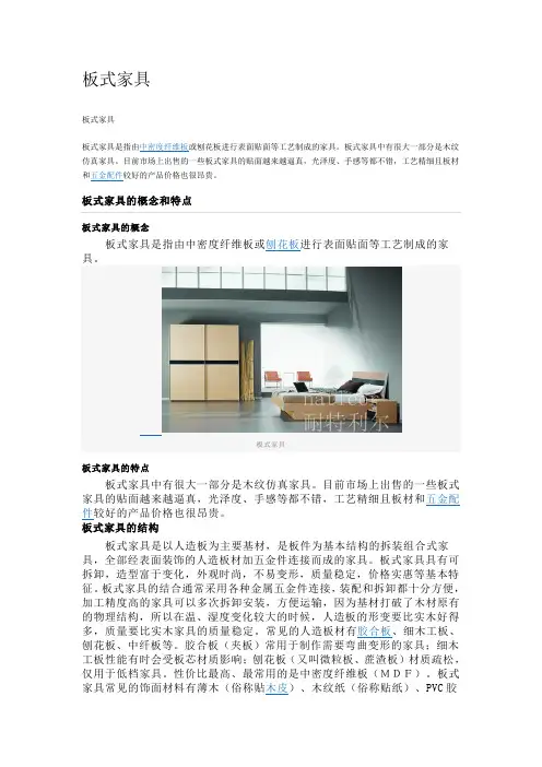 板式家具