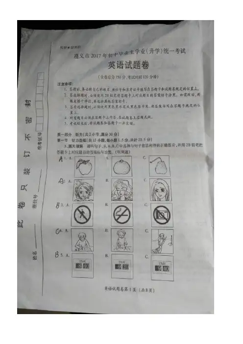 贵州省遵义市中考英语真题试题(扫描版,含答案)