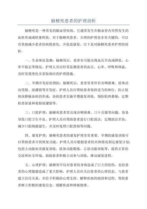 脑梗死患者的护理剖析
