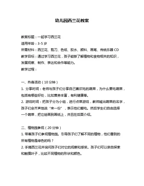 幼儿园西兰花教案