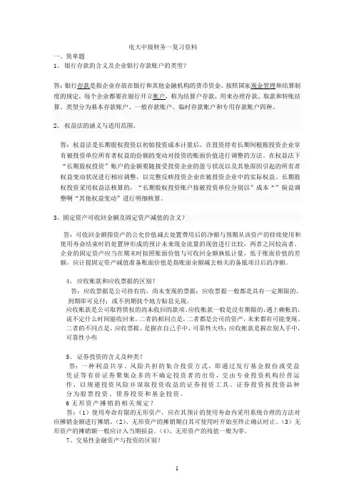 2013中财一复习资料