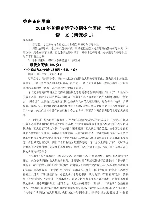 2018年全国新课标I卷高考语文真题试卷(Word版含答案)