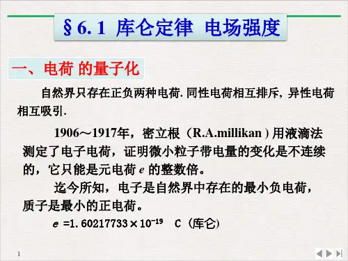 高二物理竞赛库仑定律电场强度PPT(课件)