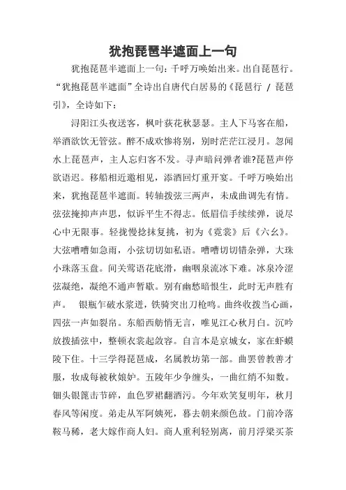 犹抱琵琶半遮面上一句